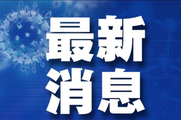 最新消息.jpeg